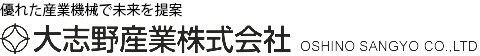 優れた産業機械で未来を提案